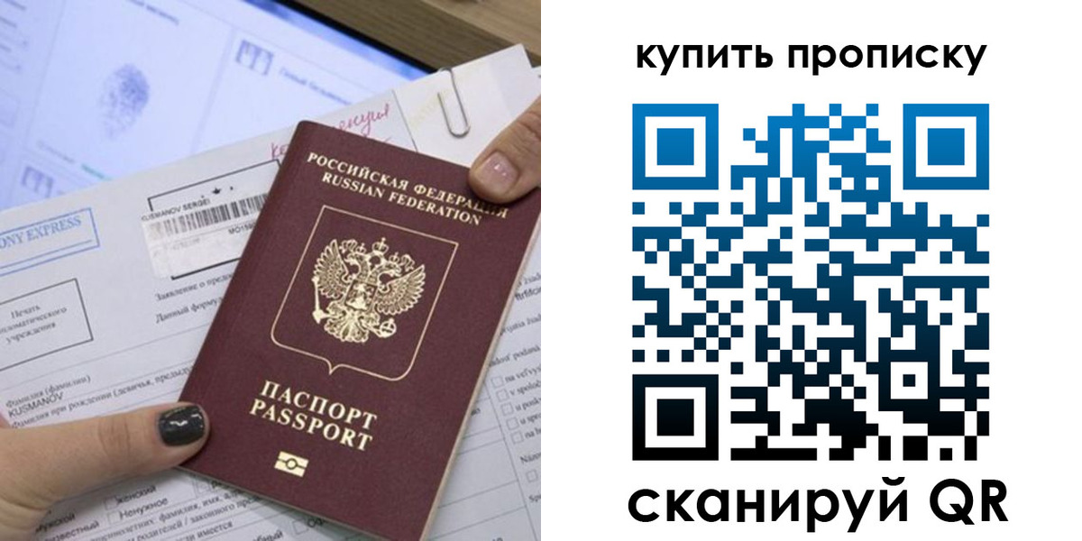 прописка поиск в Азове