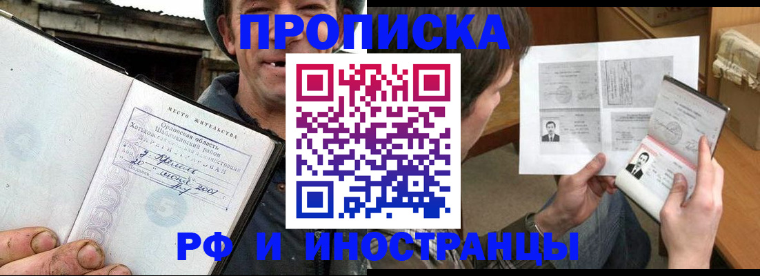 прописка паспорт в Азове