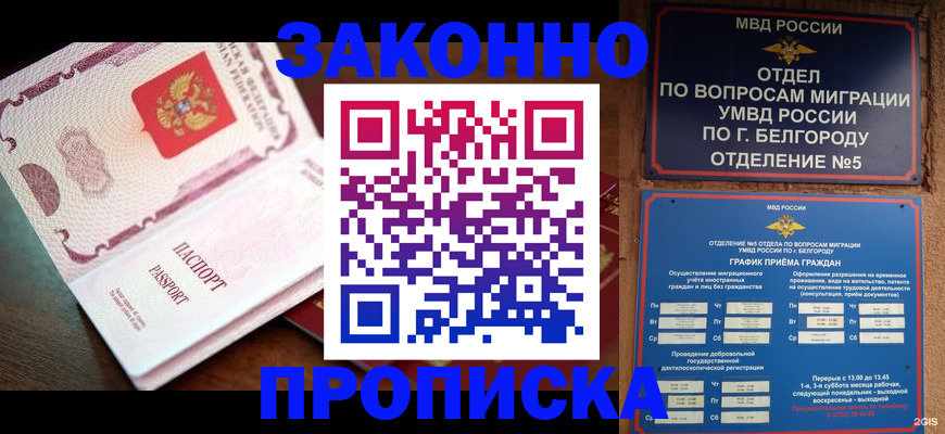 временная регистрация для школы в Азове