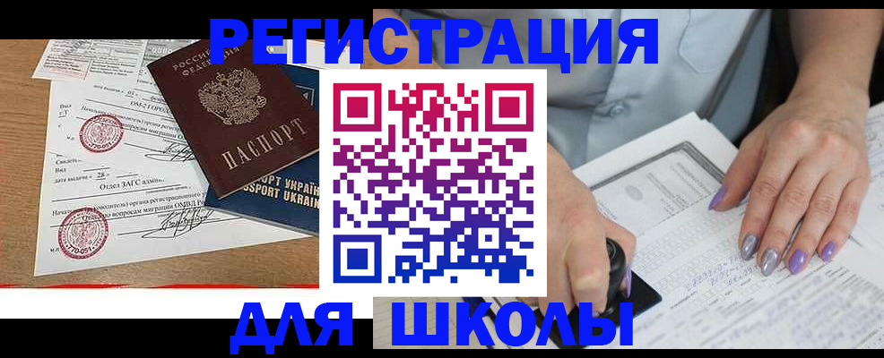 купить прописку в Азове