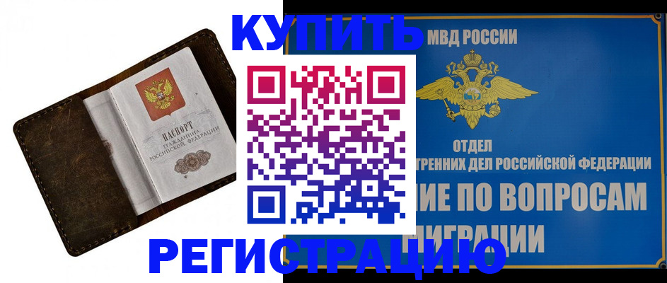 прописка поиск в Азове