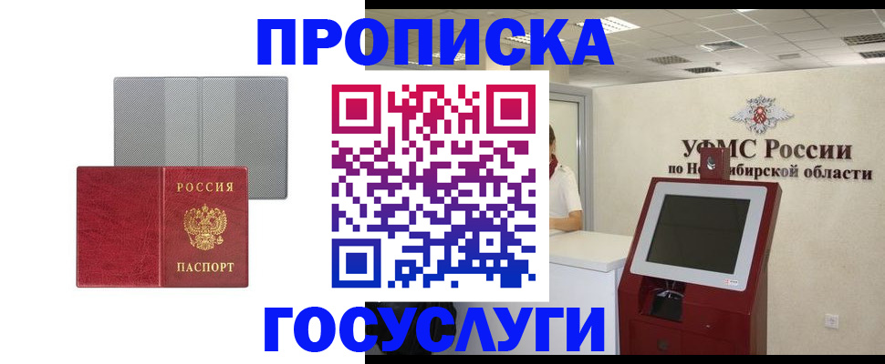прописка паспорт в Азове